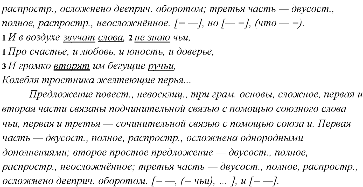 §7. Понятие о сложном предложении. Классификация типов сложных предложений. Упражнение №82 — решение 2