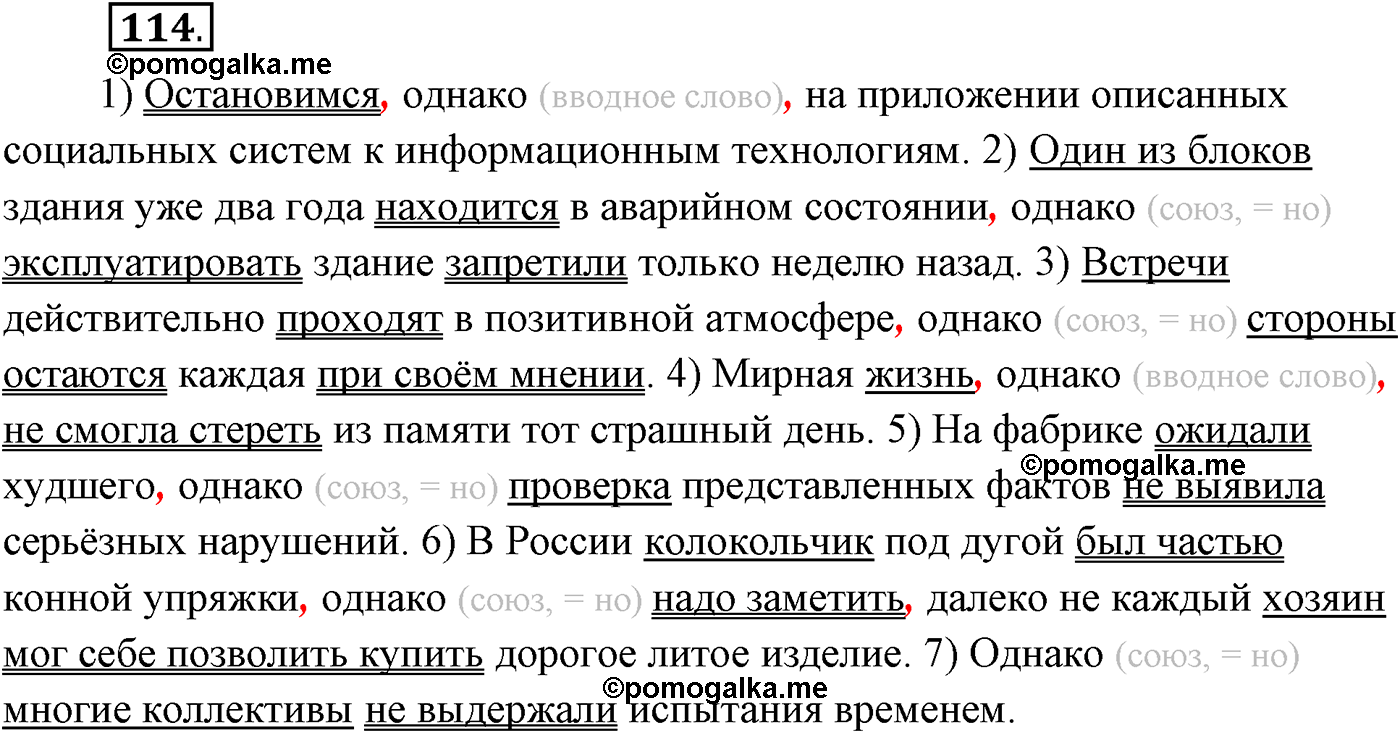 §10. Знаки препинания в сложносочинённых предложениях. Упражнение №114 — решение 1