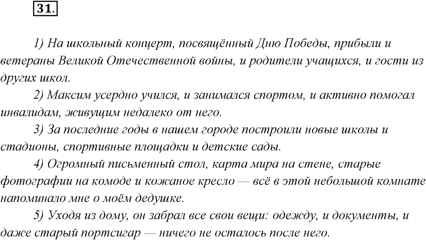 §3. Повторение изученного в 8 классе. Упражнение №31 — решение 1