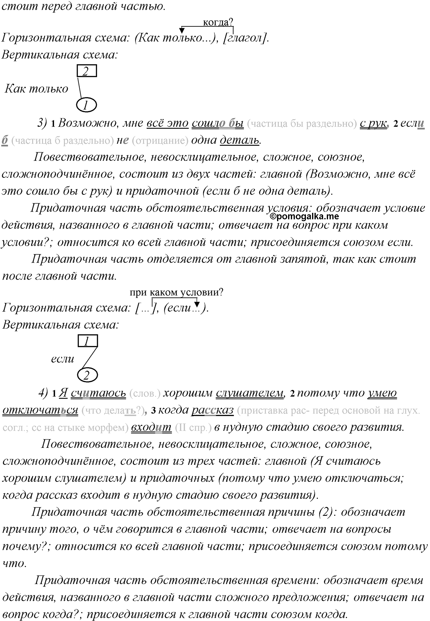 §24. Синтаксический разбор сложноподчинённого предложения. Упражнение №240 — решение 2