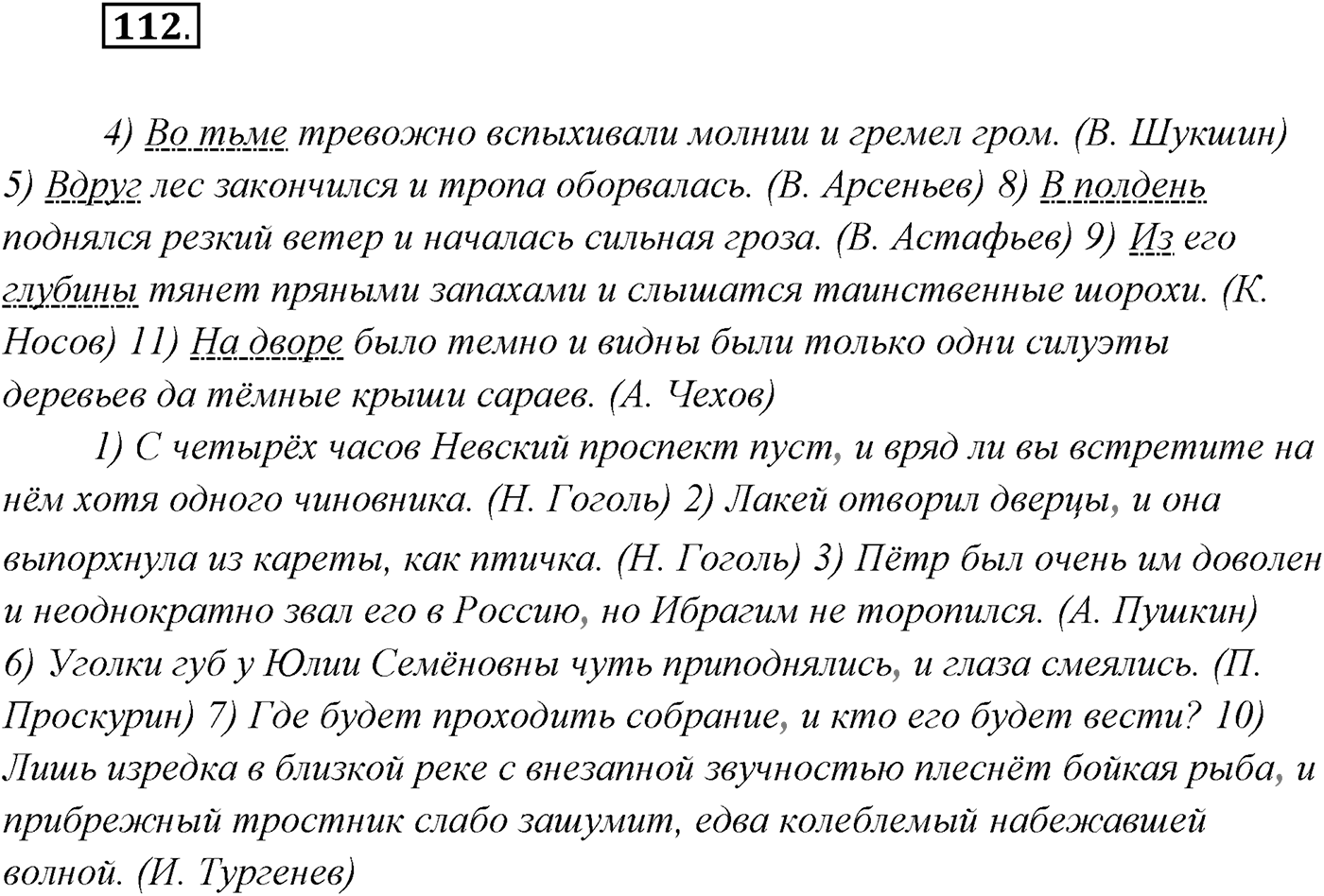 §10. Знаки препинания в сложносочинённых предложениях. Упражнение №112 — решение 1