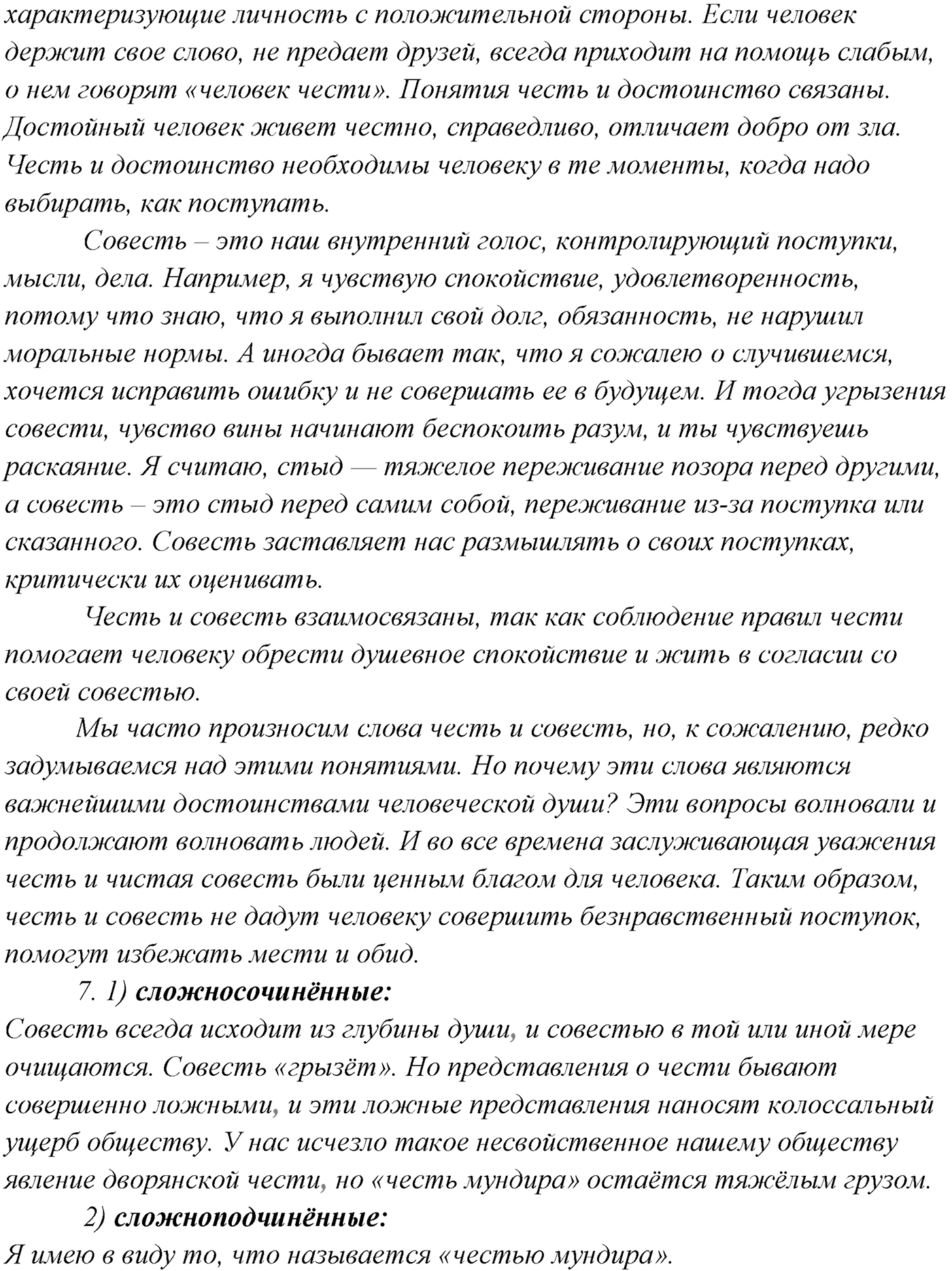 §28. Бессоюзные сложные предложения со значением перечисления. Запятая и точка с запятой в бессоюзном сложном предложении. Упражнение №280 — решение 2
