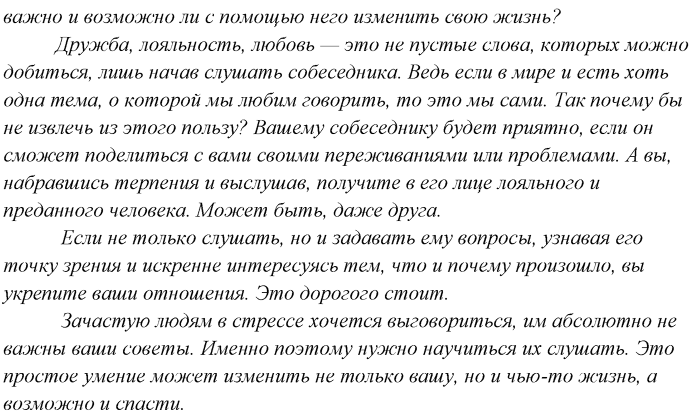 §4. Виды речевой деятельности: говорение, письмо, слушание, чтение. Упражнение №40 — решение 2