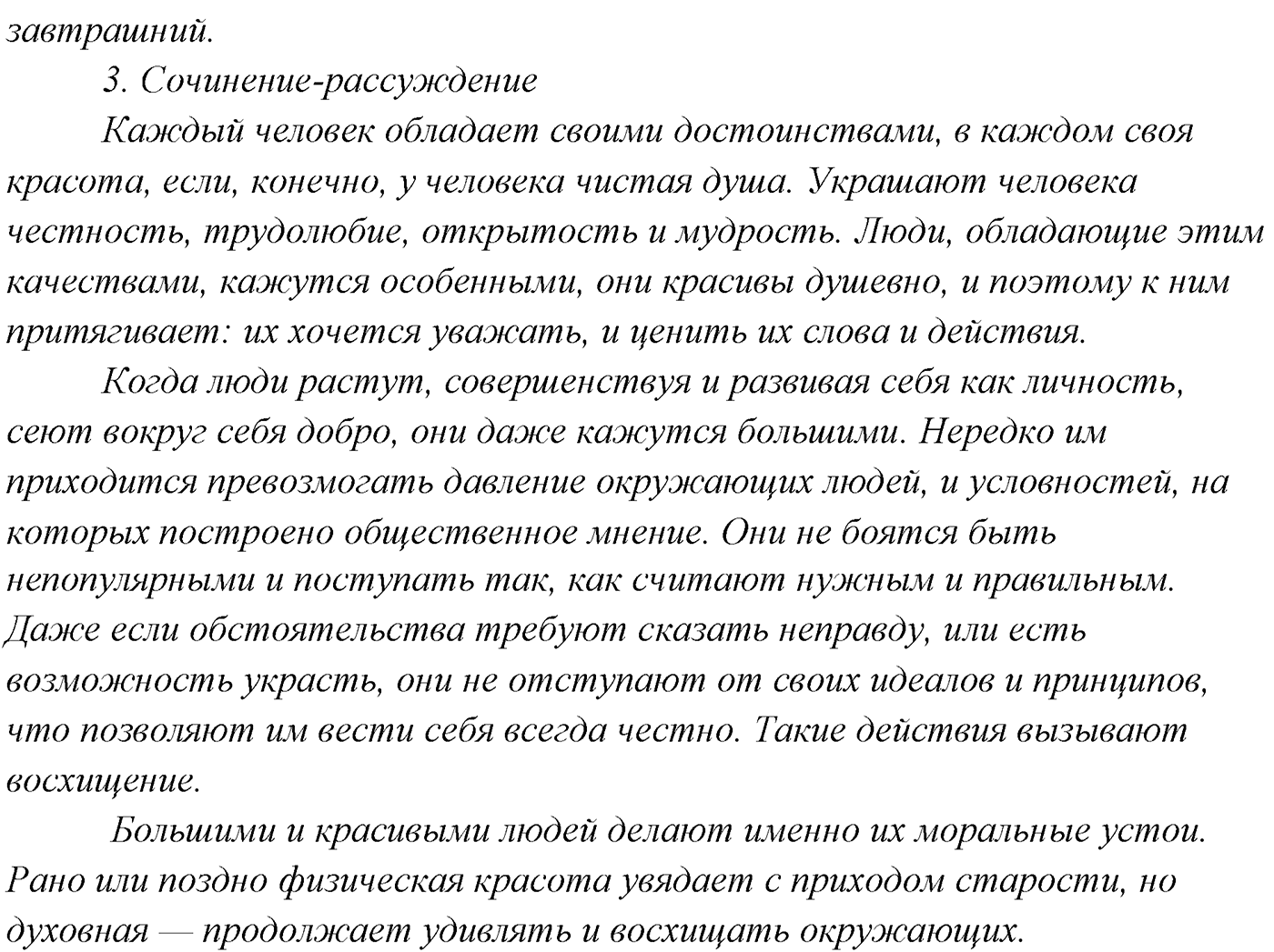 §25. Повторение темы «Сложноподчинённое предложение». Упражнение №247 — решение 3