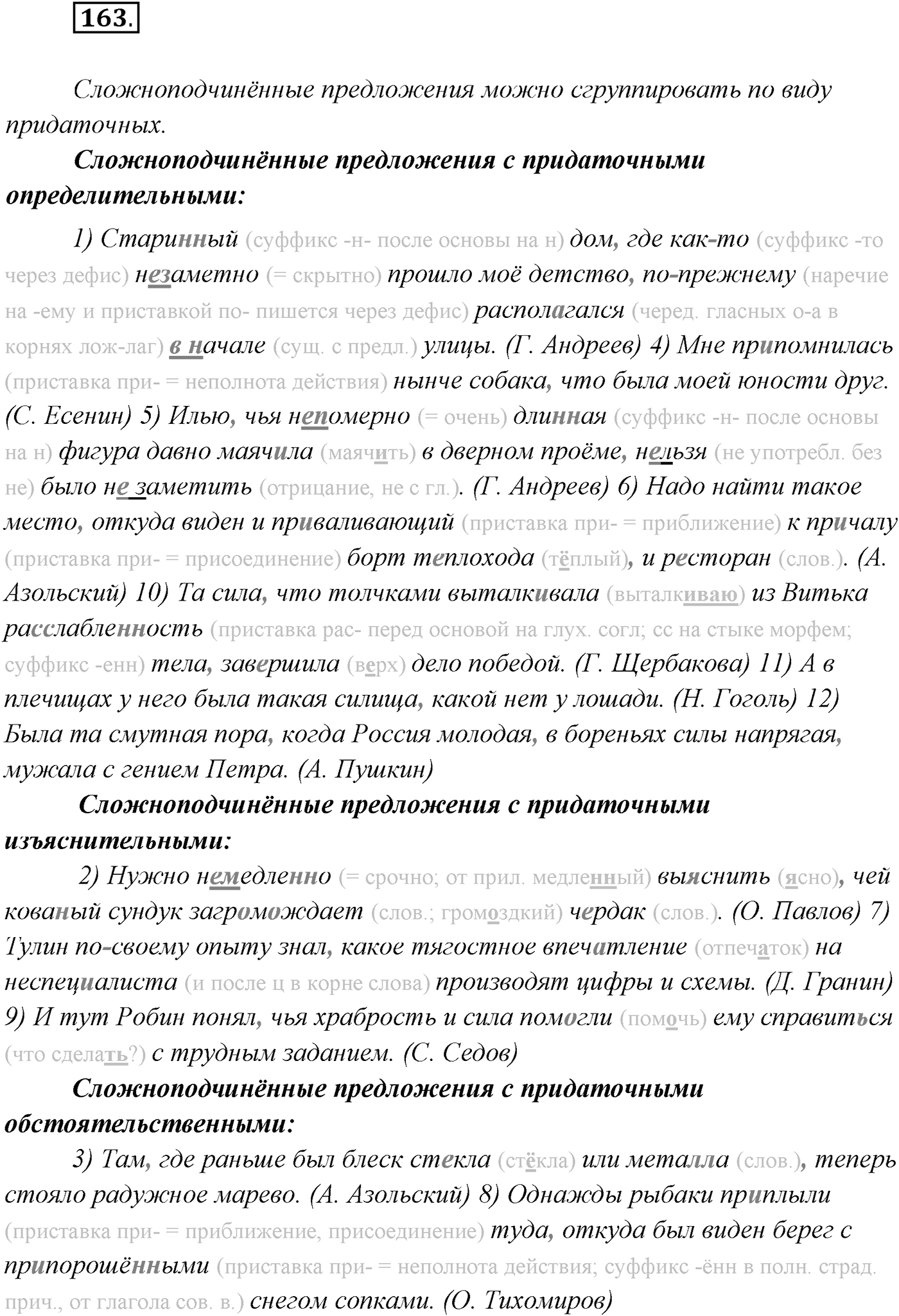 §16. Сложноподчинённые предложения с придаточными определительными. Упражнение №163 — решение 1