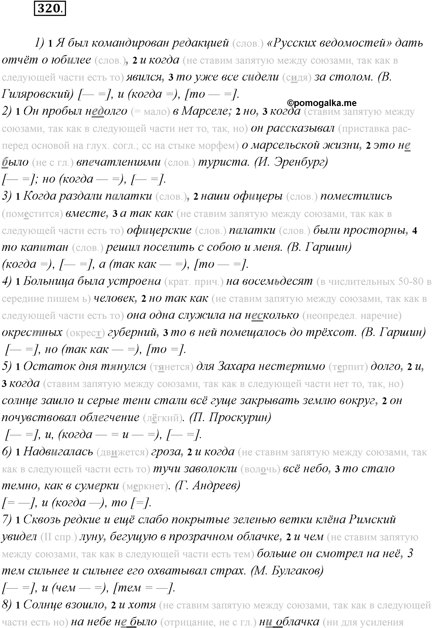 §33. Сложное предложение с разными видами союзной и бессоюзной связи. Упражнение №320 — решение 1
