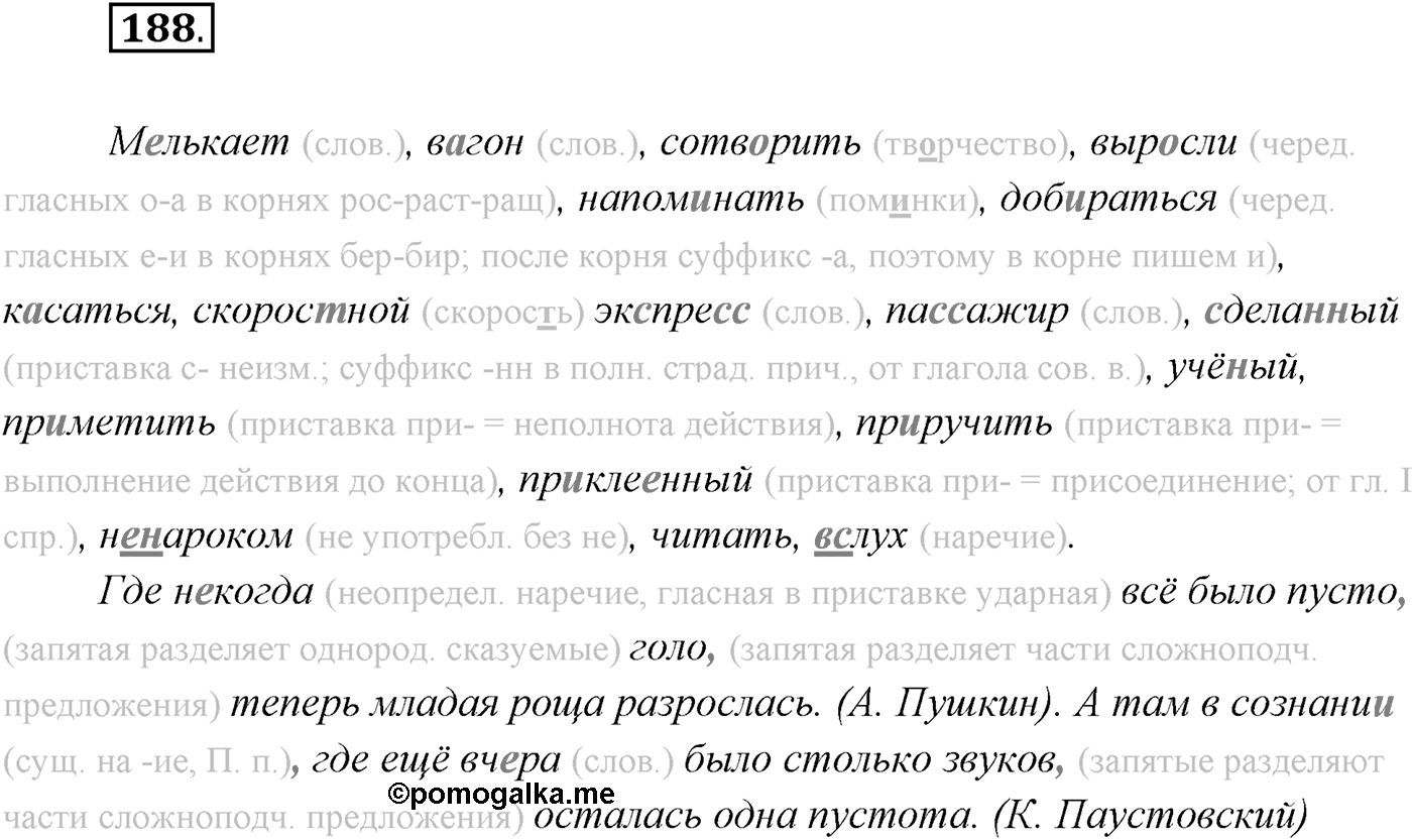 §19. Сложноподчинённые предложения с придаточными места. Упражнение №188 — решение 1