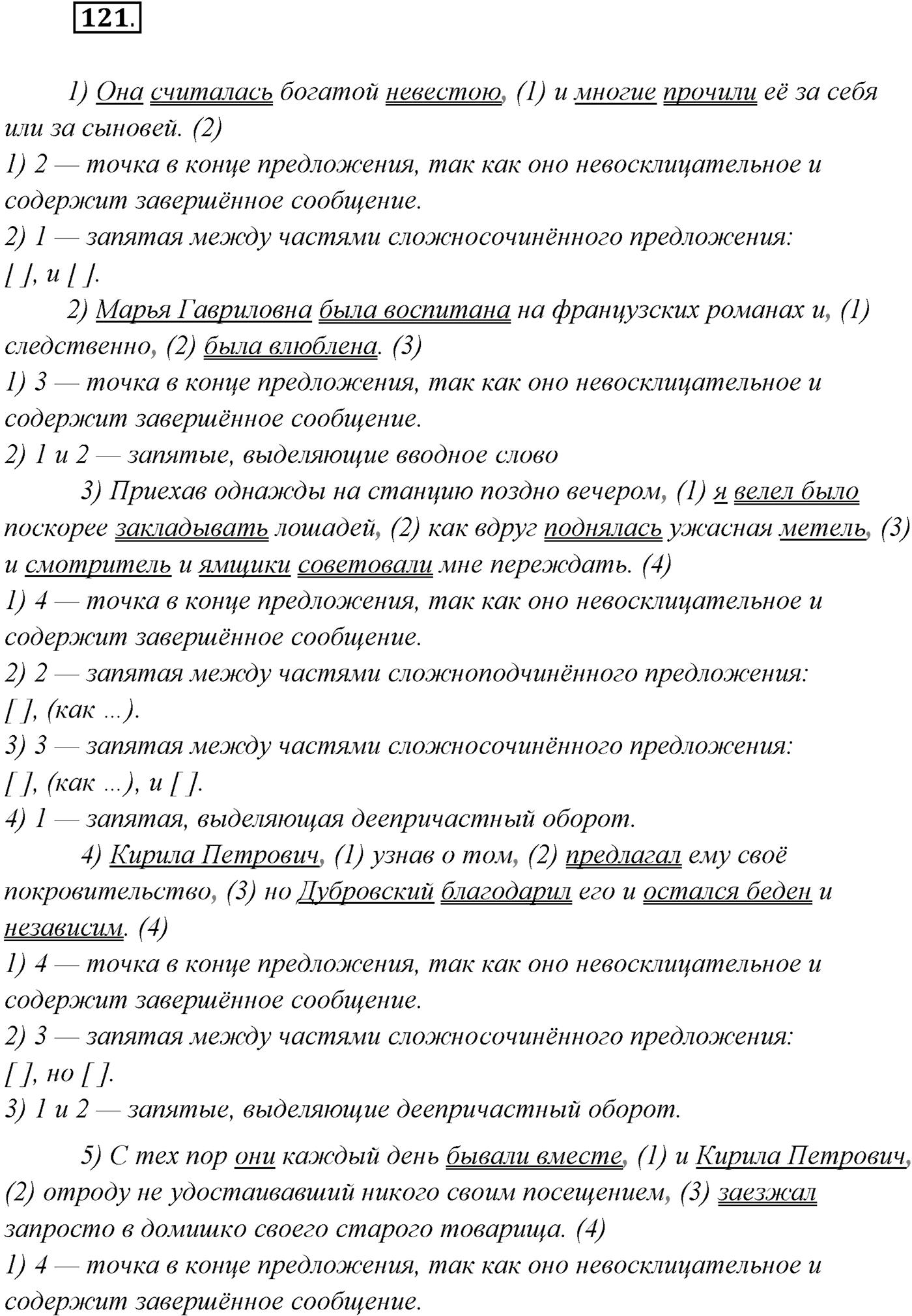 §11. Синтаксический и пунктуационный разбор сложносочинённого предложения. Упражнение №121 — решение 1