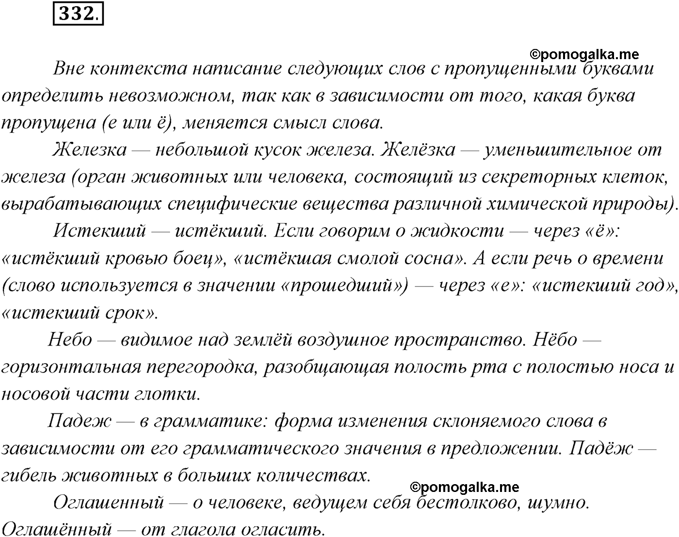 §34. Синтаксический и пунктуационный разбор сложного предложения с разными видами связи. Упражнение №332 — решение 1
