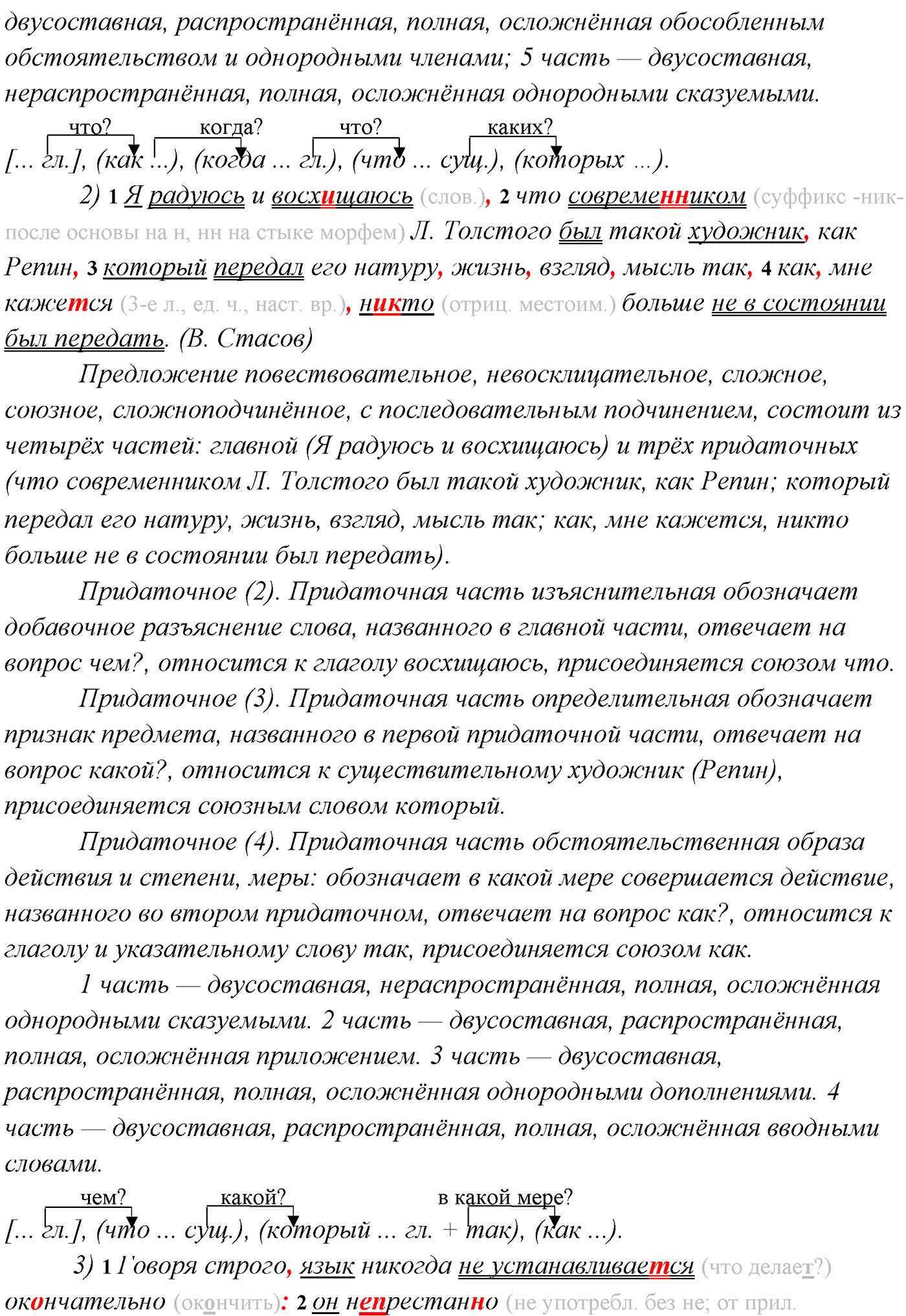 §34. Синтаксический и пунктуационный разбор сложного предложения с разными видами связи. Упражнение №326 — решение 2