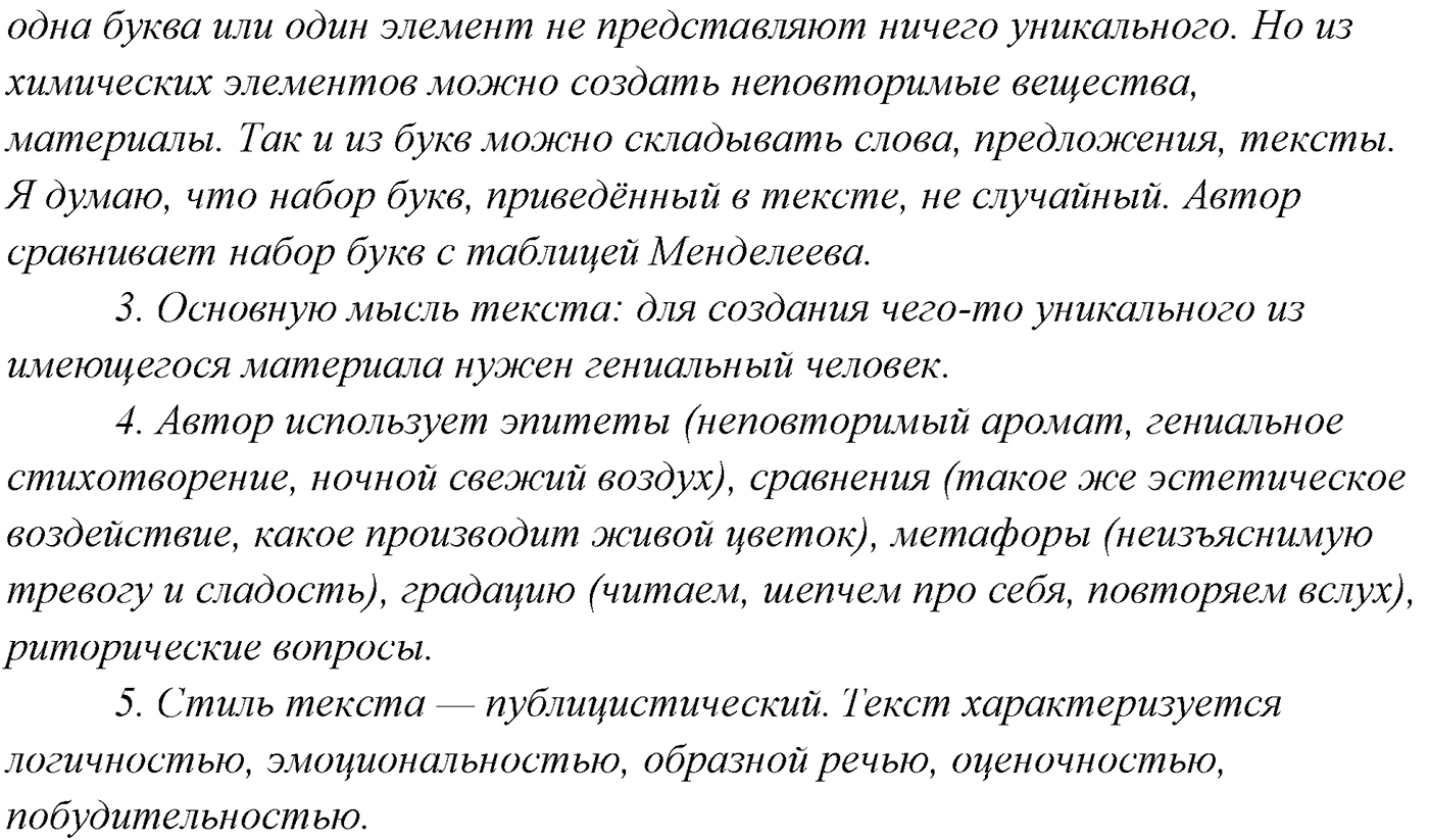 §34. Синтаксический и пунктуационный разбор сложного предложения с разными видами связи. Упражнение №345 — решение 2
