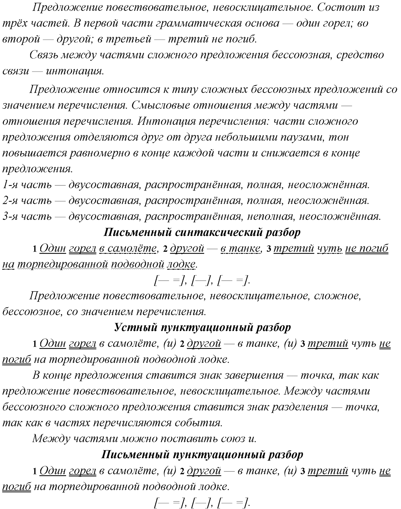 §31. Синтаксический и пунктуационный разбор бессоюзного сложного предложения. Упражнение №309 — решение 3