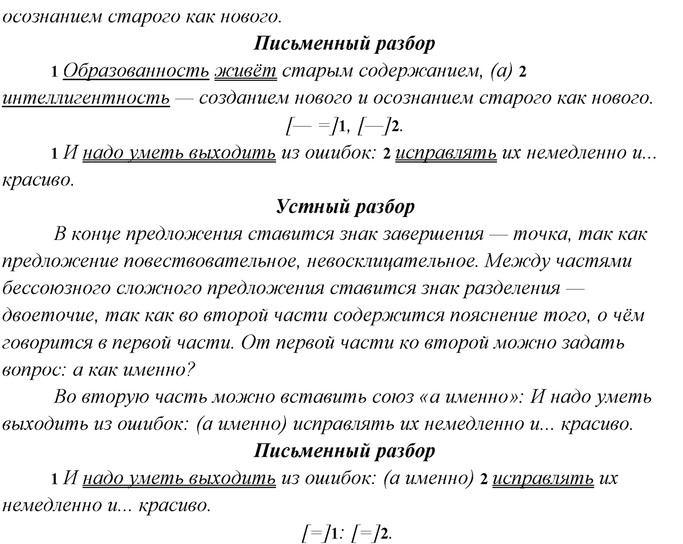 §31. Синтаксический и пунктуационный разбор бессоюзного сложного предложения. Упражнение №308 — решение 2