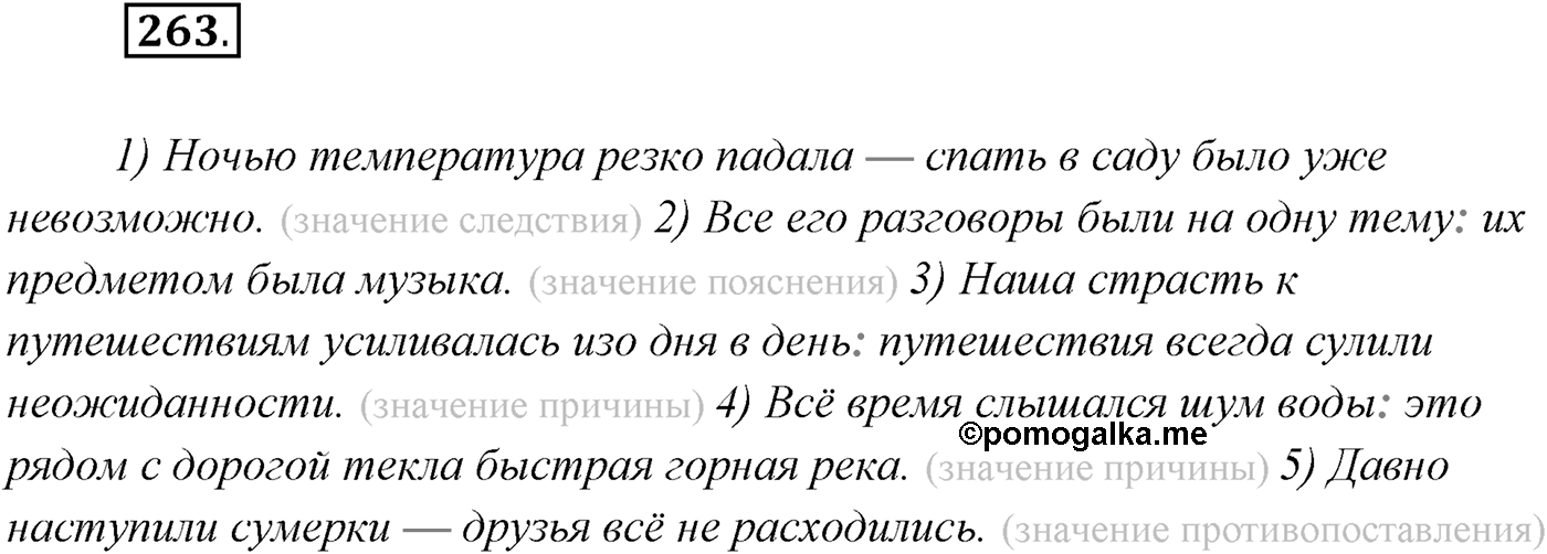 §27. Виды бессоюзных сложных предложений. Упражнение №263 — решение 1