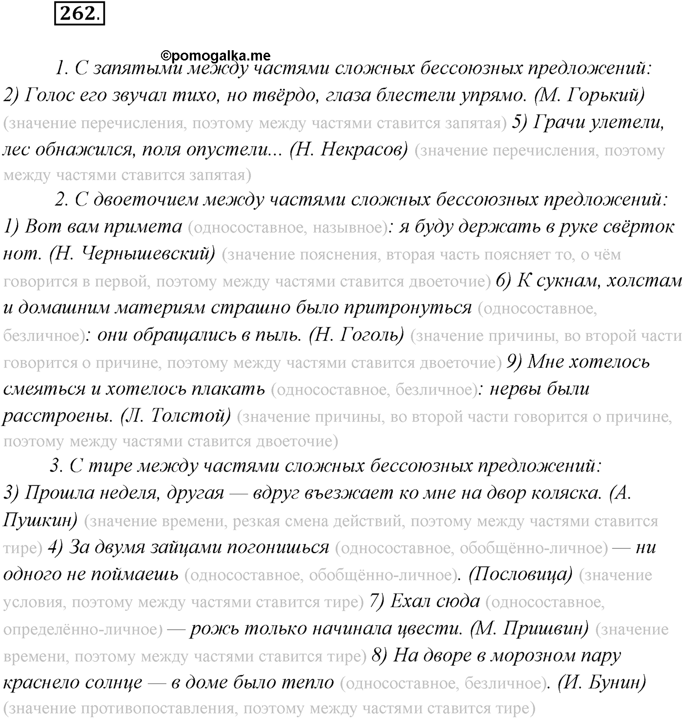 §27. Виды бессоюзных сложных предложений. Упражнение №262 — решение 1