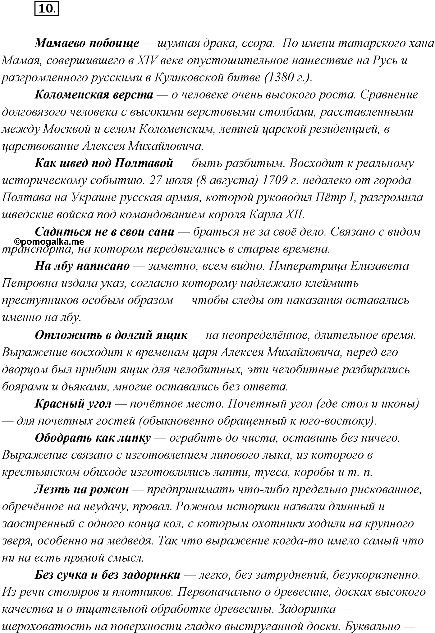 §1. Язык как зеркало национальной культуры. Упражнение №10 — решение 1