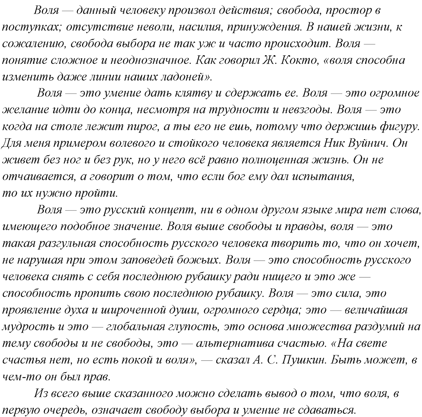 §8. Понятие о сложносочинённом предложении, его строении. Упражнение №91 — решение 2