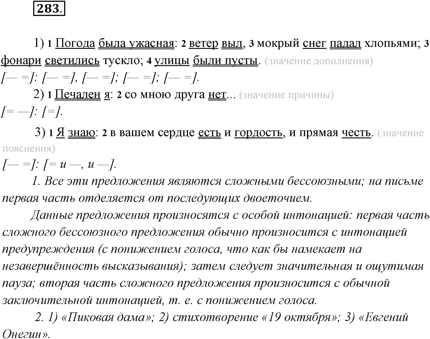 §29. Бессоюзные сложные предложения со значением причины, пояснения, дополнения. Двоеточие в бессоюзном сложном предложении. Упражнение №283 — решение 1