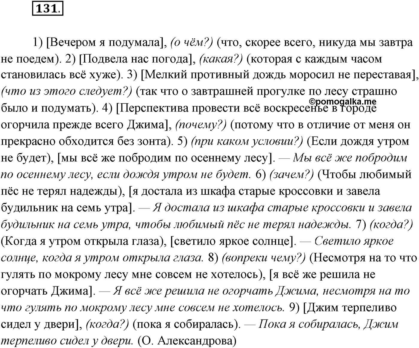 §13. Понятие о сложноподчинённом предложении. Упражнение №131 — решение 1