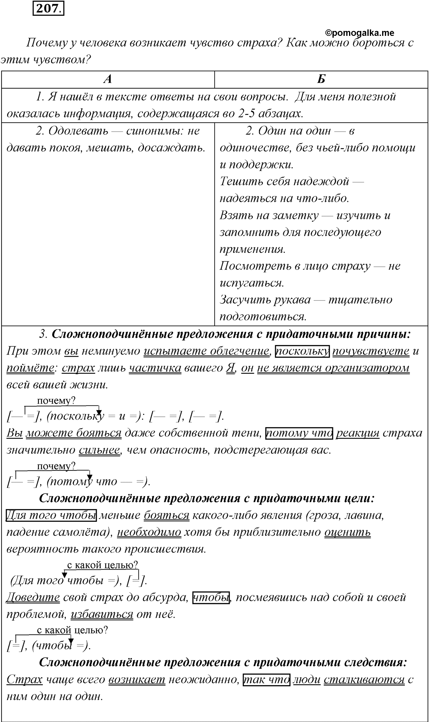 §20. Сложноподчинённые предложения с придаточными причины, цели и следствия. Упражнение №207 — решение 1