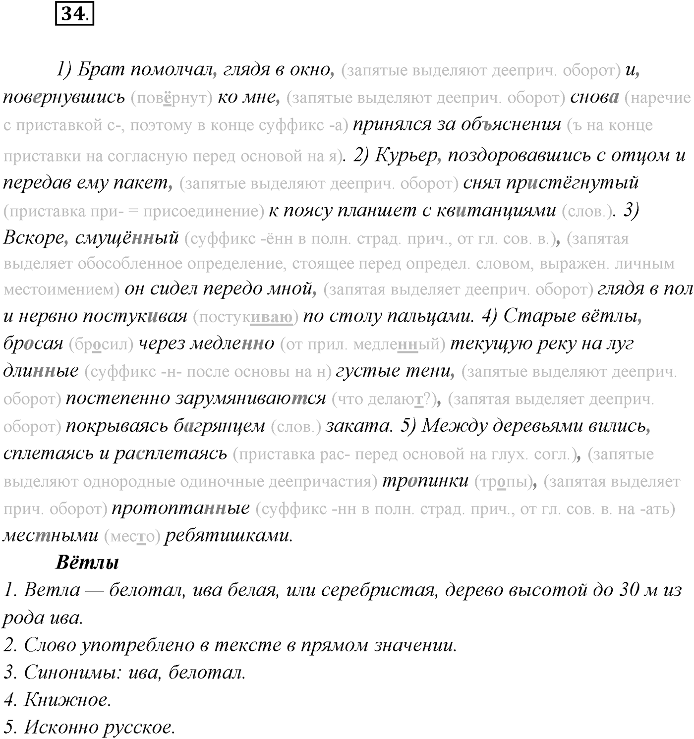 §3. Повторение изученного в 8 классе. Упражнение №34 — решение 1