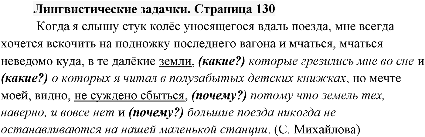 §23. Сложноподчинённые предложения с несколькими придаточными. Лингвистические задачки. Страница 130 — решение 1