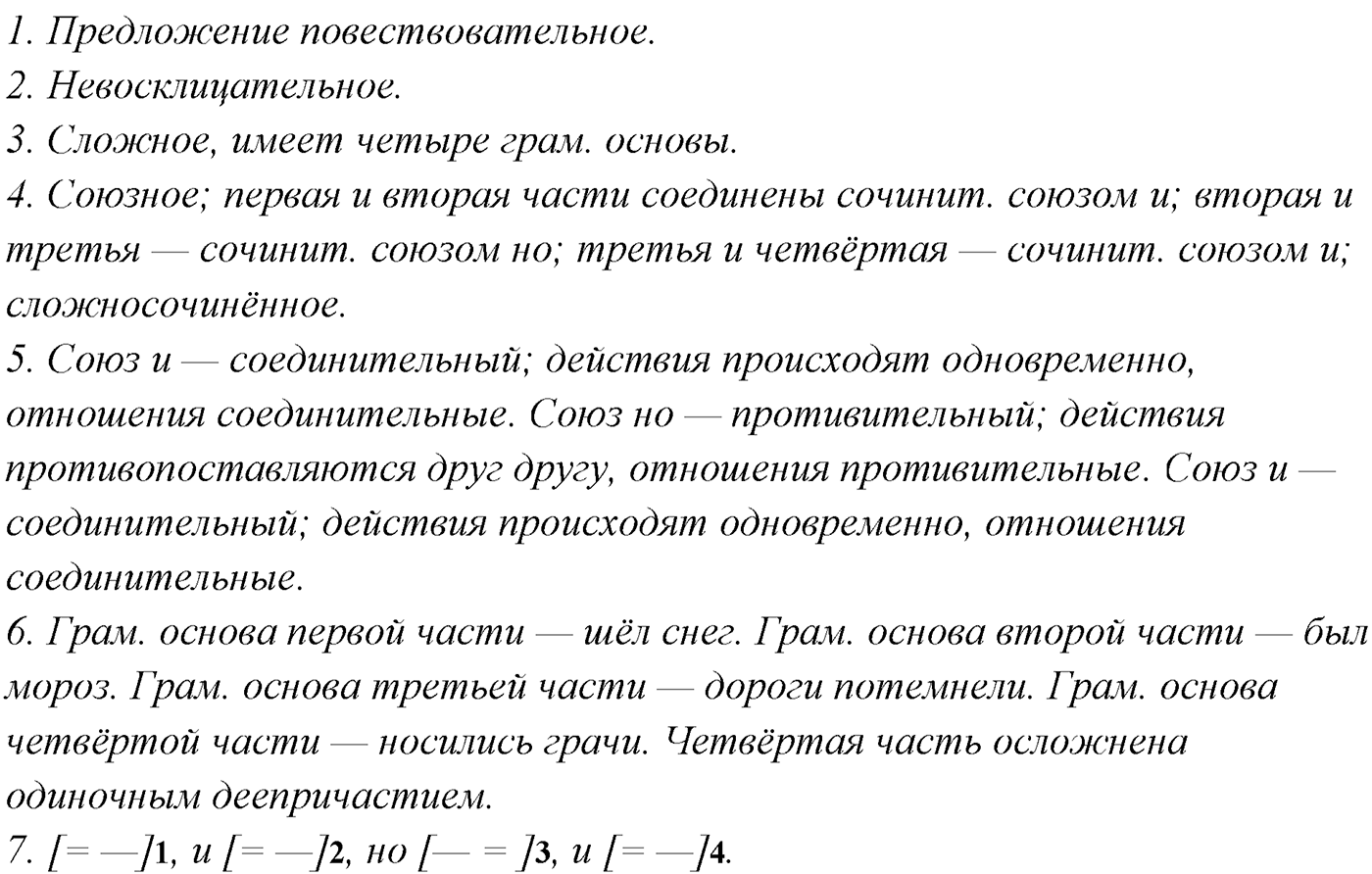 §11. Синтаксический и пунктуационный разбор сложносочинённого предложения. Упражнение №118 — решение 2