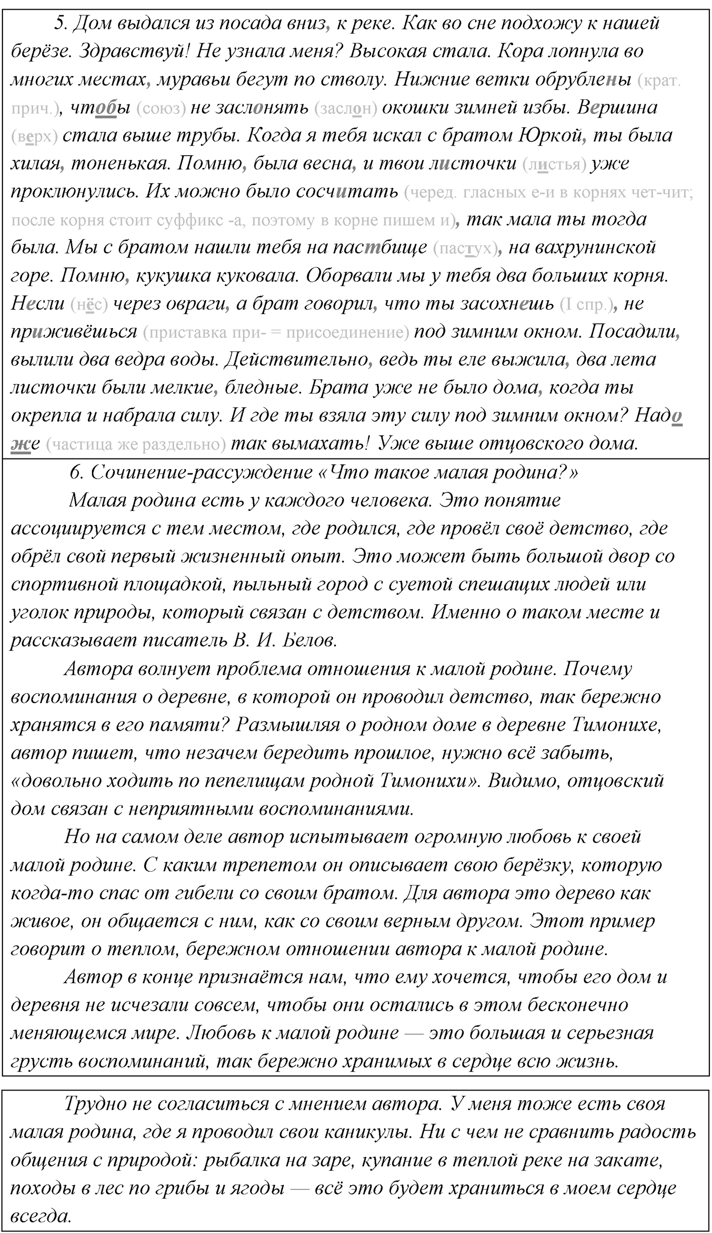 §17. Сложноподчинённые предложения с придаточными изъяснительными. Упражнение №177 — решение 2