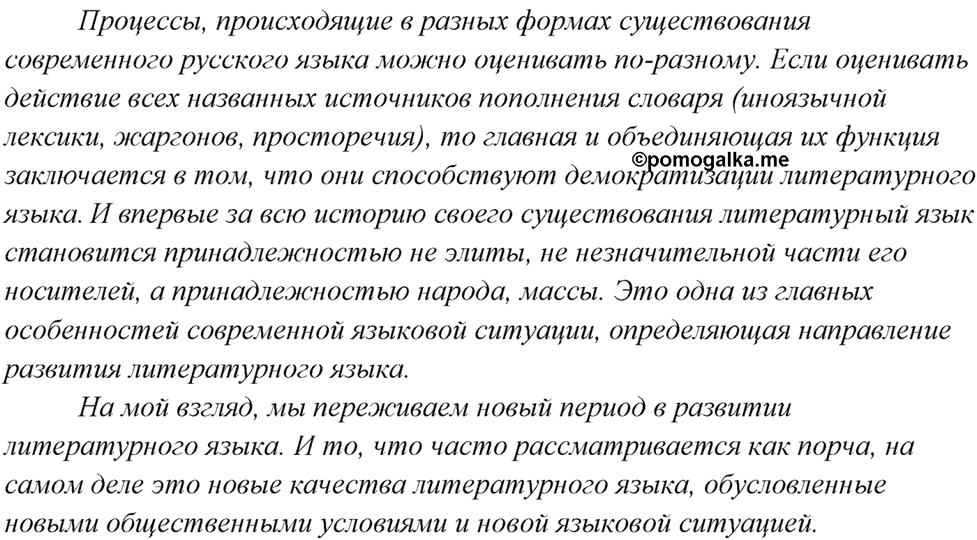 §2. Русский язык как развивающееся явление. Упражнение №24 — решение 2