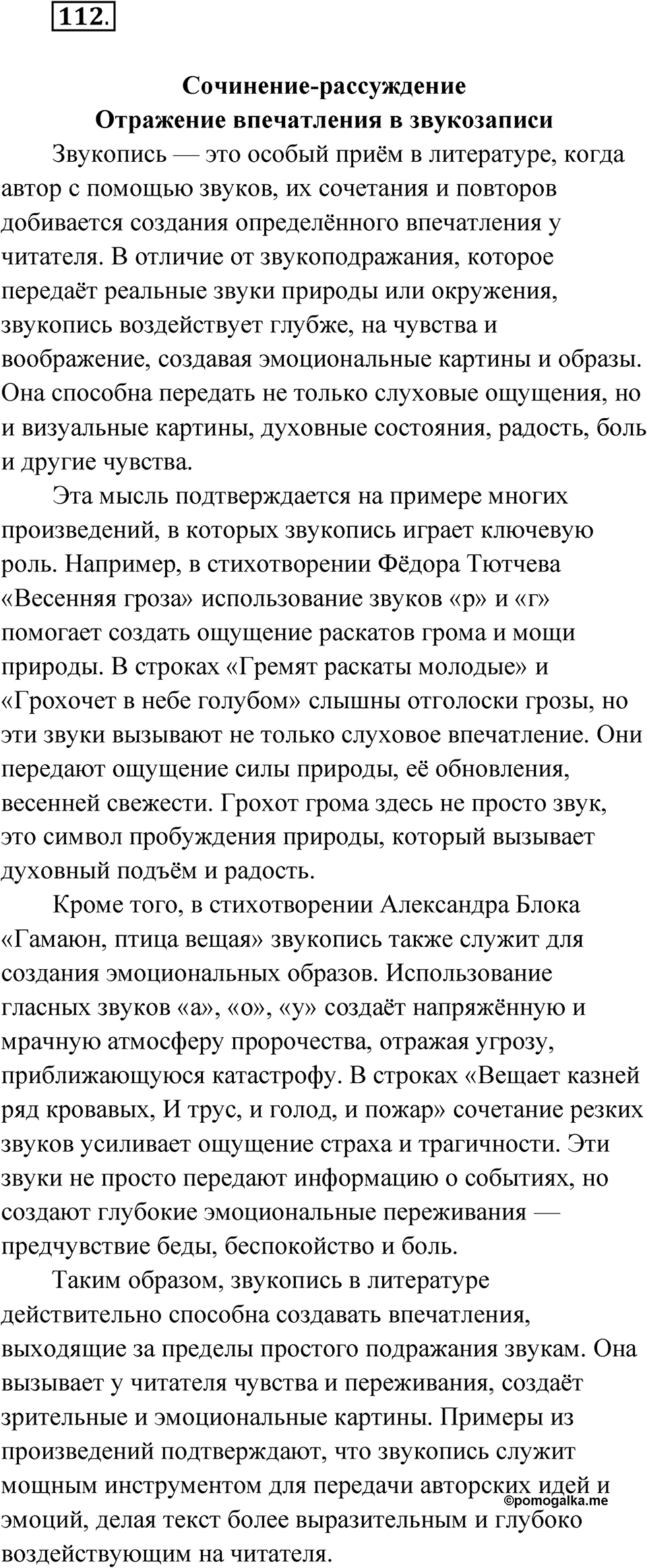 Глава 1 Упражнение 112 — решение 1