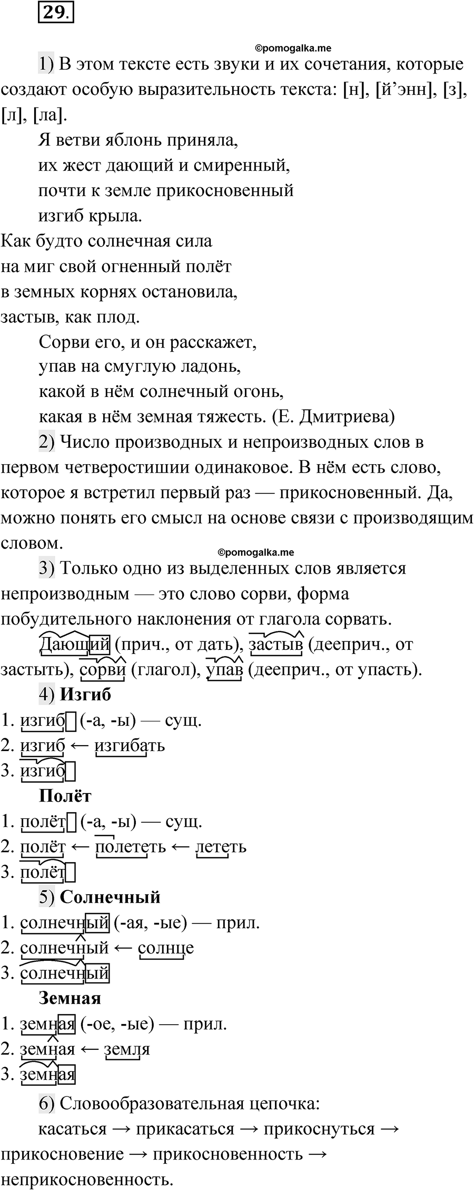 Глава 1 Упражнение 29 — решение 1