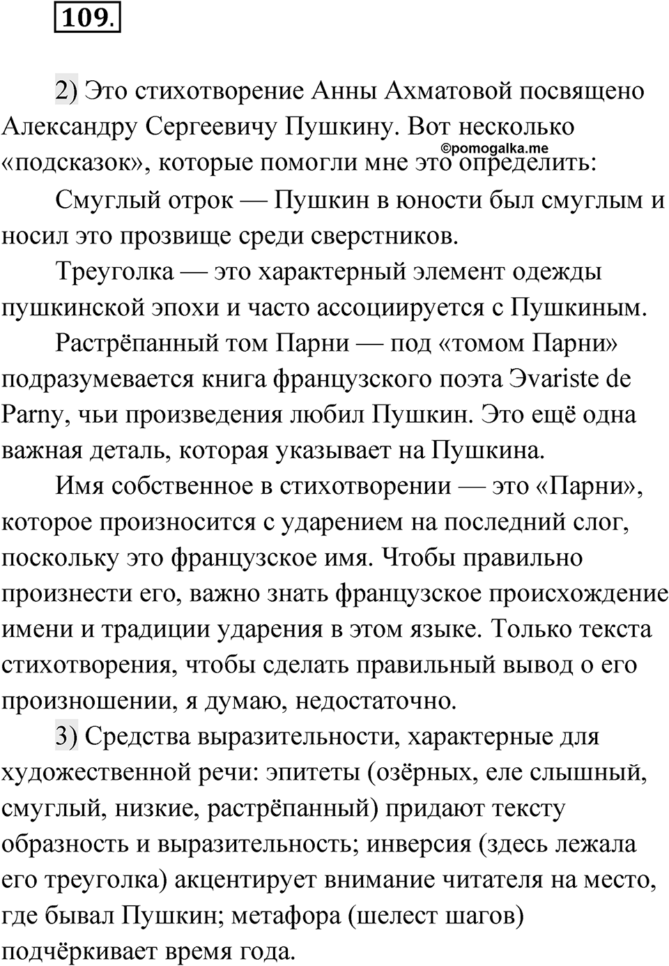 Глава 1 Упражнение 109 — решение 1