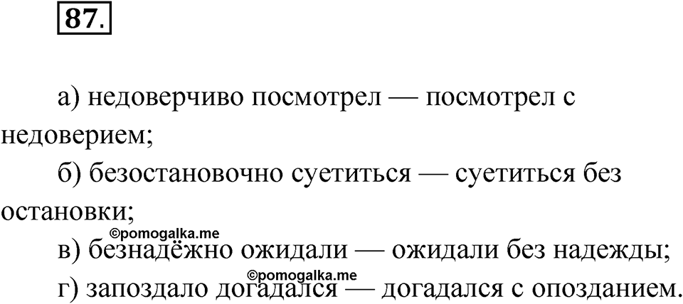 Глава 4 Упражнение 87 — решение 1