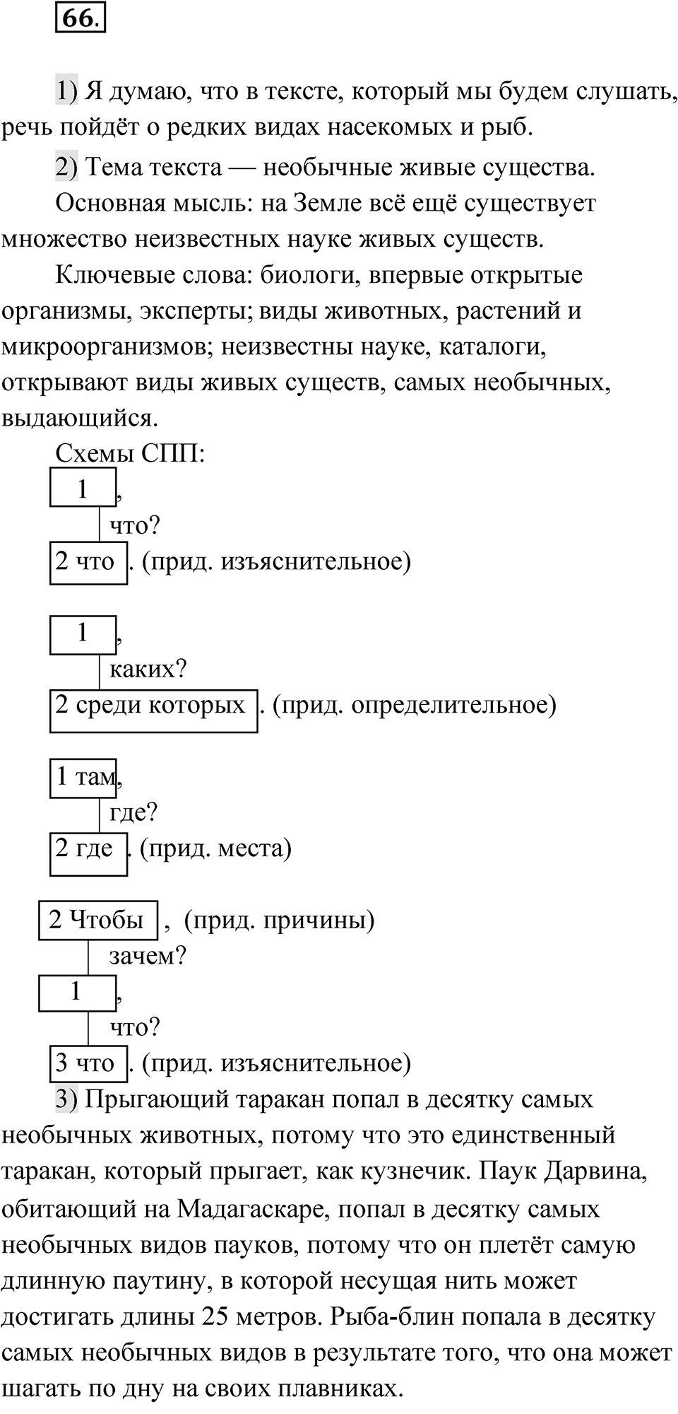Глава 3 Упражнение 66 — решение 1