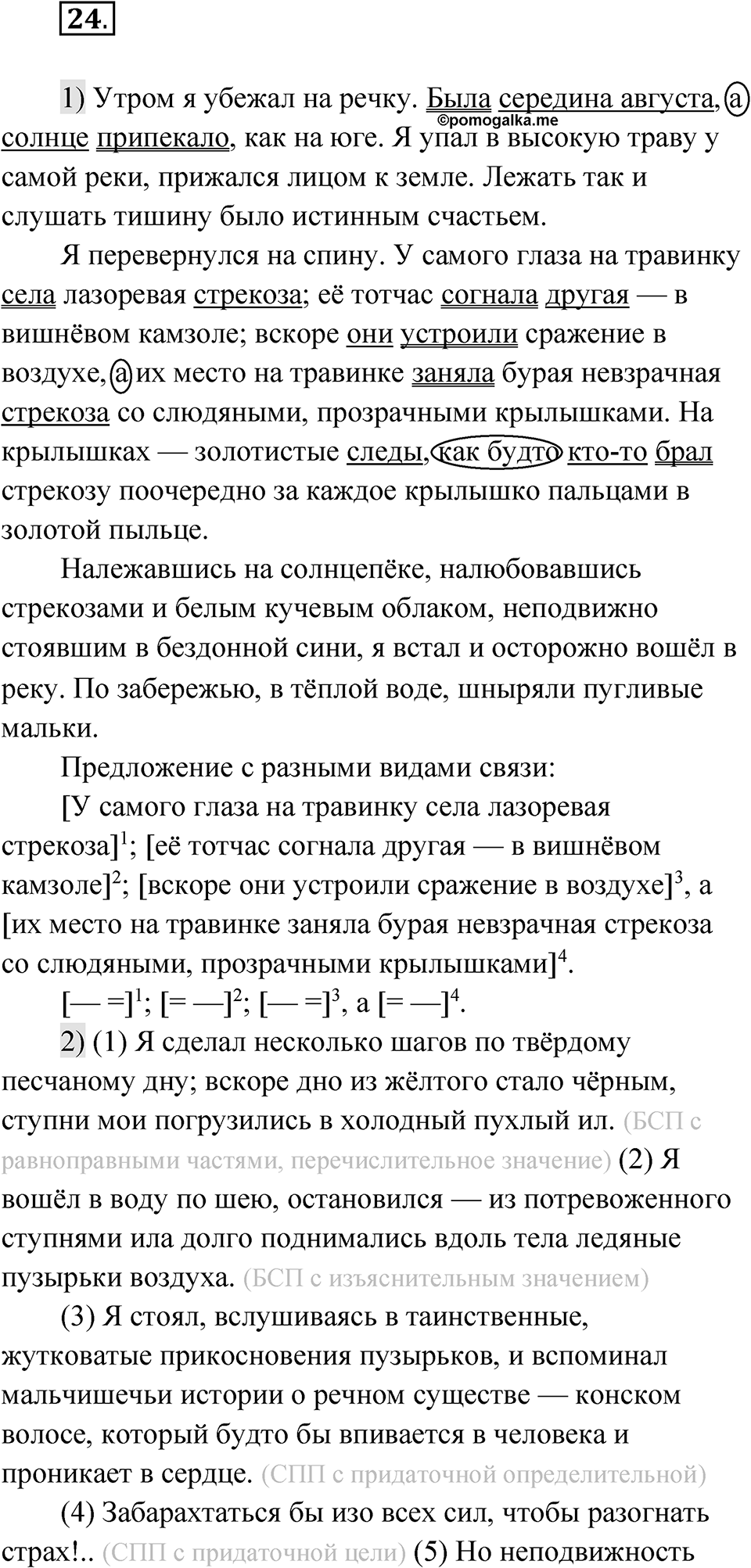 Глава 4 Упражнение 24 — решение 1