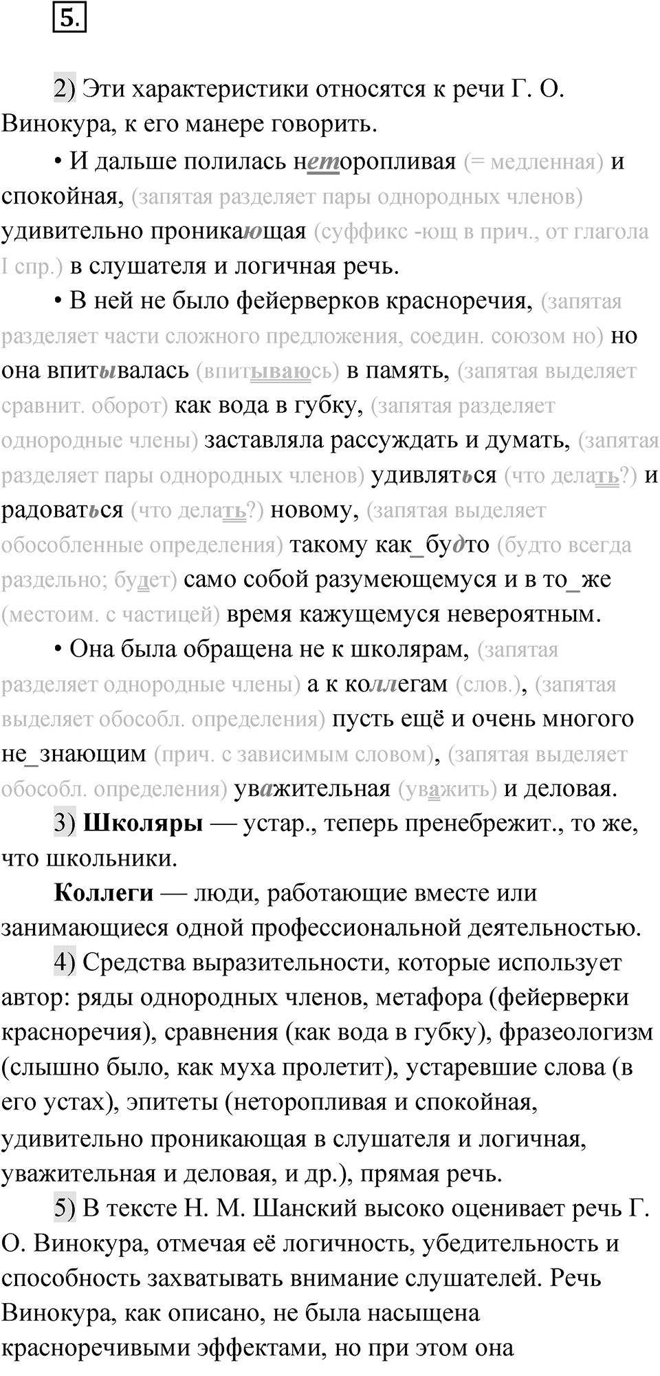 Глава 3 Упражнение 5 — решение 1