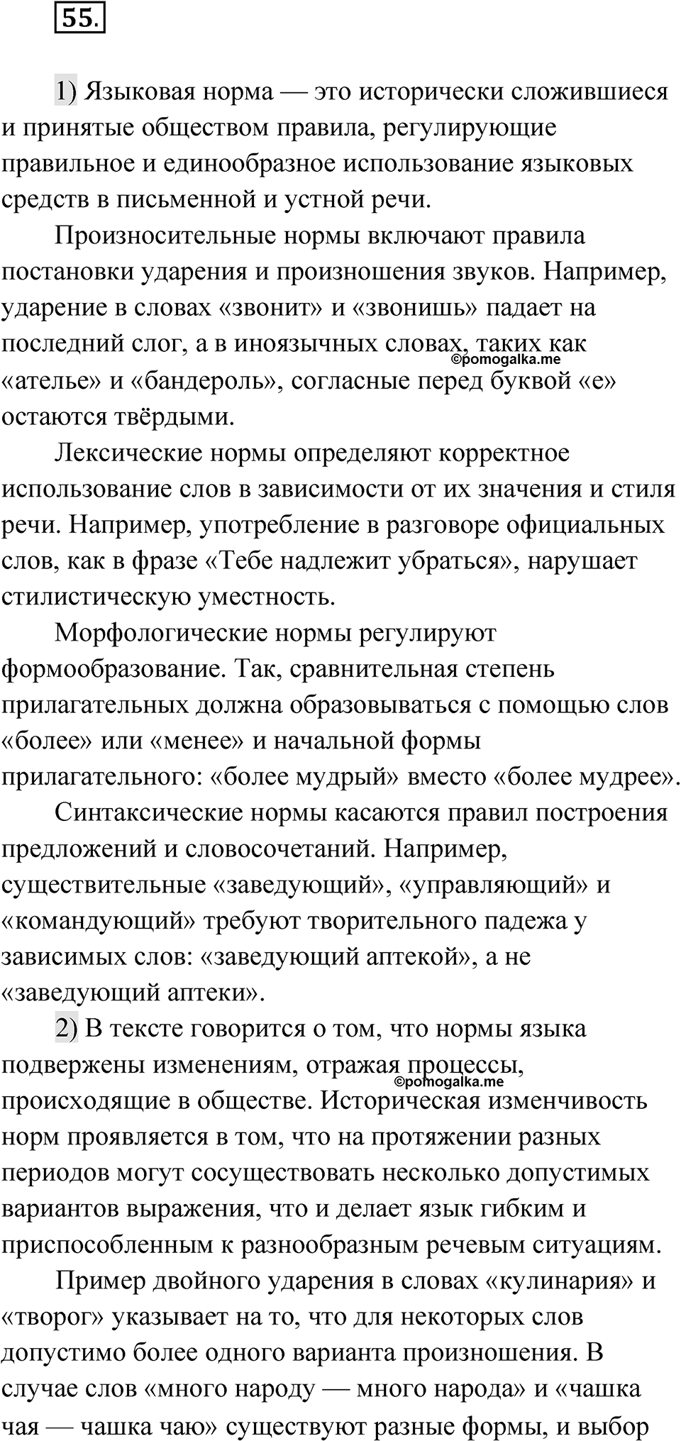 Глава 4 Упражнение 55 — решение 1