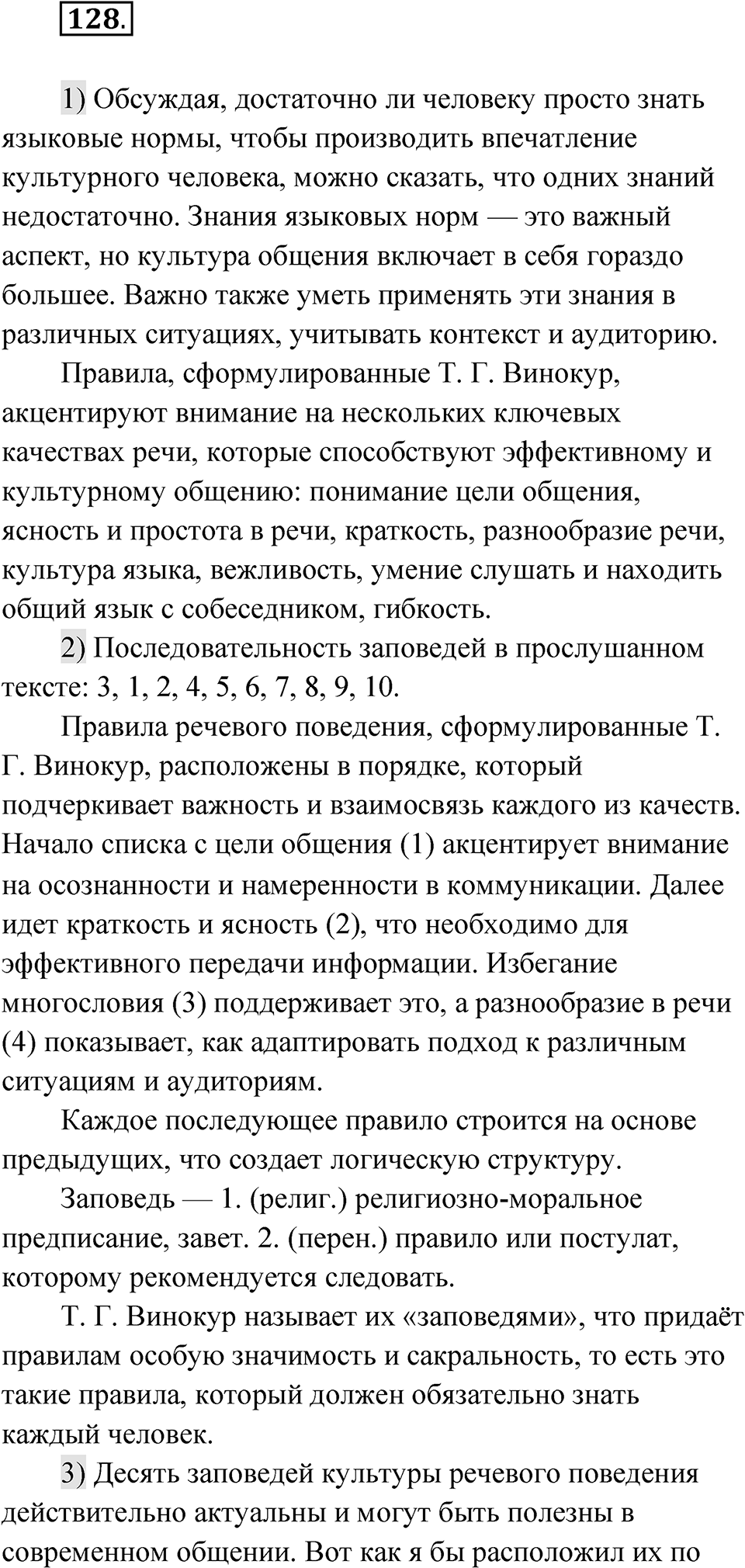Глава 3 Упражнение 128 — решение 1