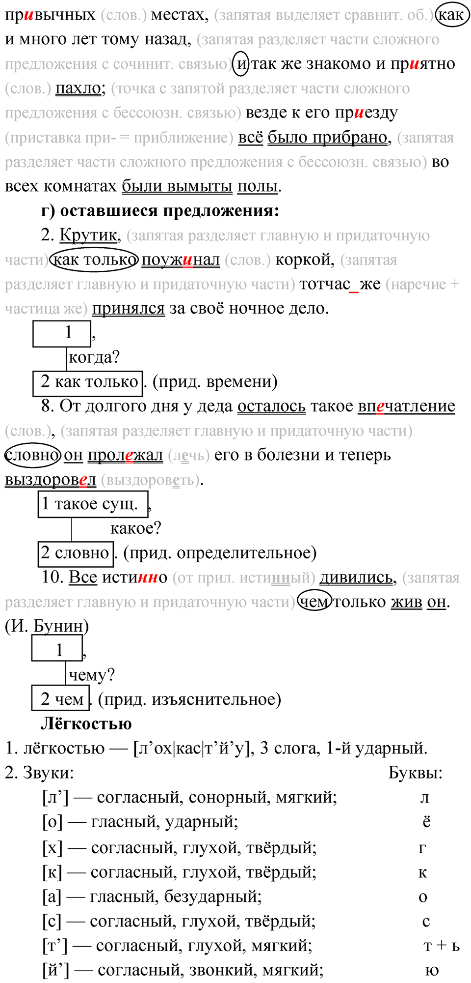 Глава 3 Упражнение 87 — решение 2