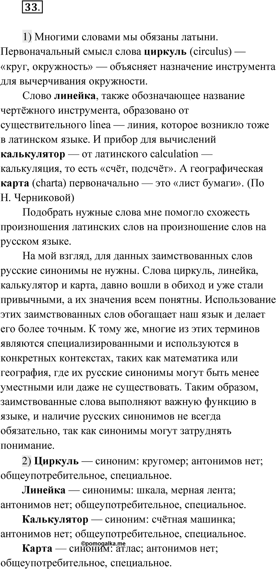 Глава 1 Упражнение 33 — решение 1