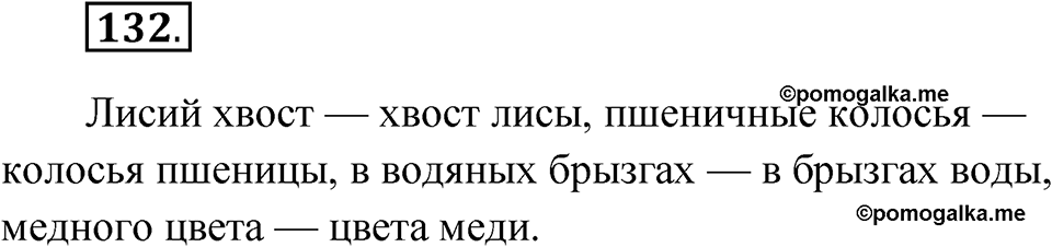 Глава 1 Упражнение 132 — решение 1