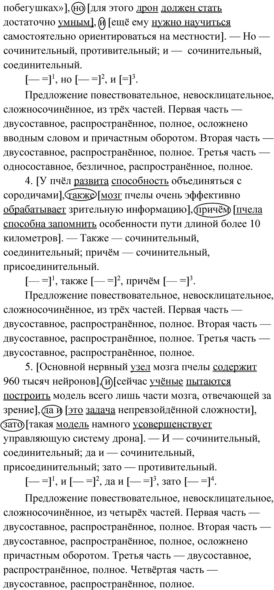 Глава 2 Упражнение 40 — решение 3