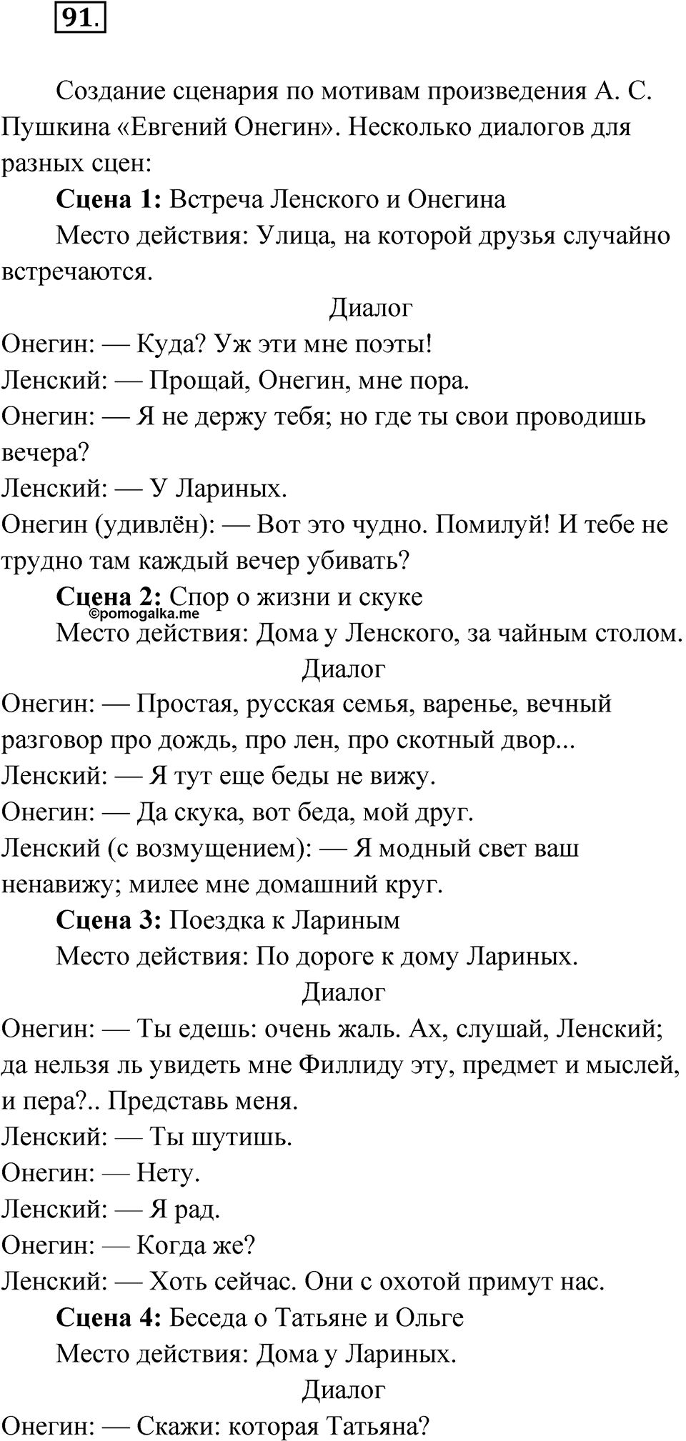 Глава 1 Упражнение 91 — решение 1