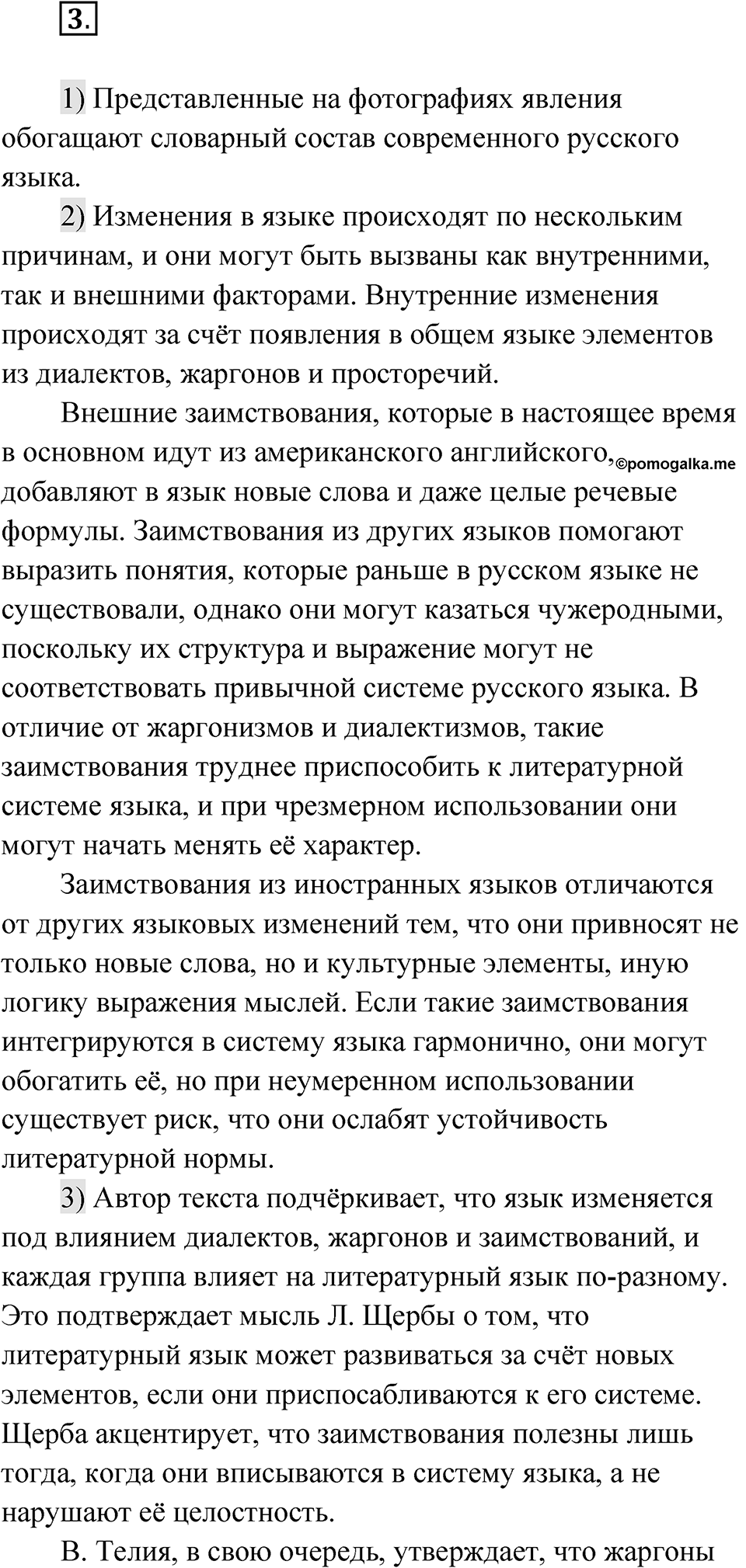 Глава 4 Упражнение 3 — решение 1