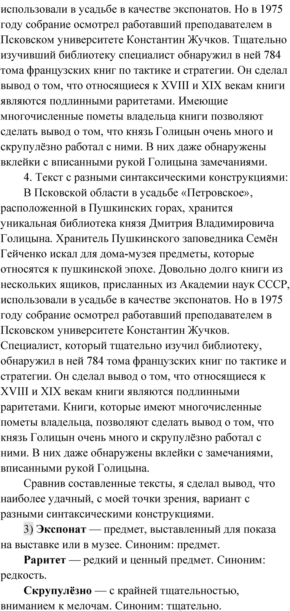 Глава 3 Упражнение 23 — решение 3