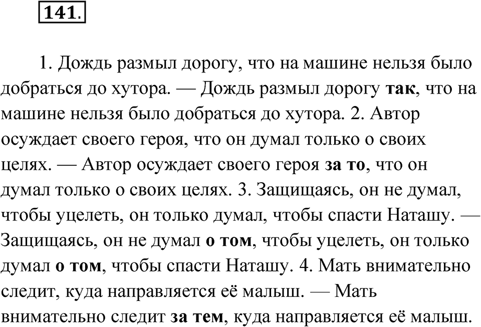 Глава 3 Упражнение 141 — решение 1