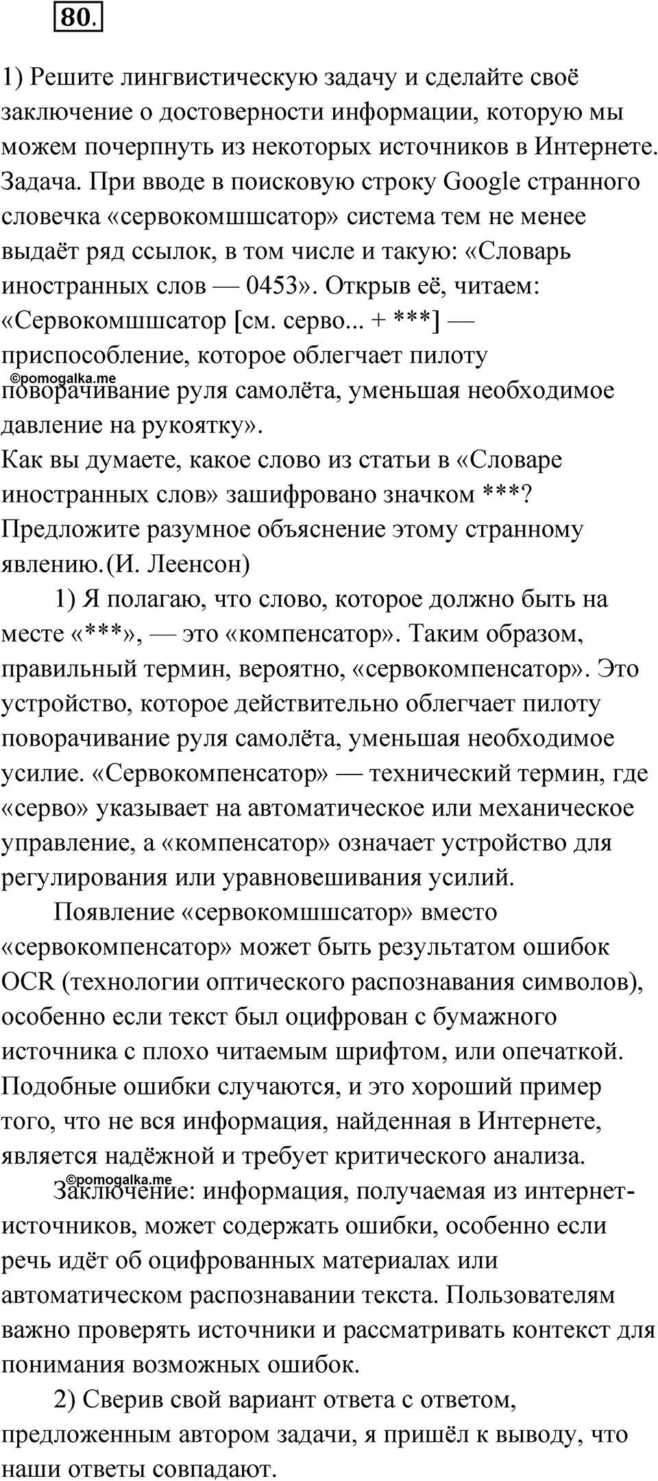 Глава 2 Упражнение 80 — решение 1