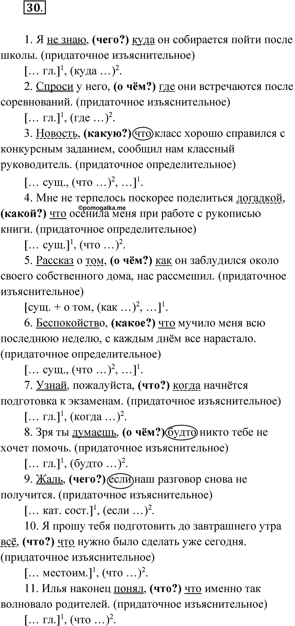 Глава 3 Упражнение 30 — решение 1