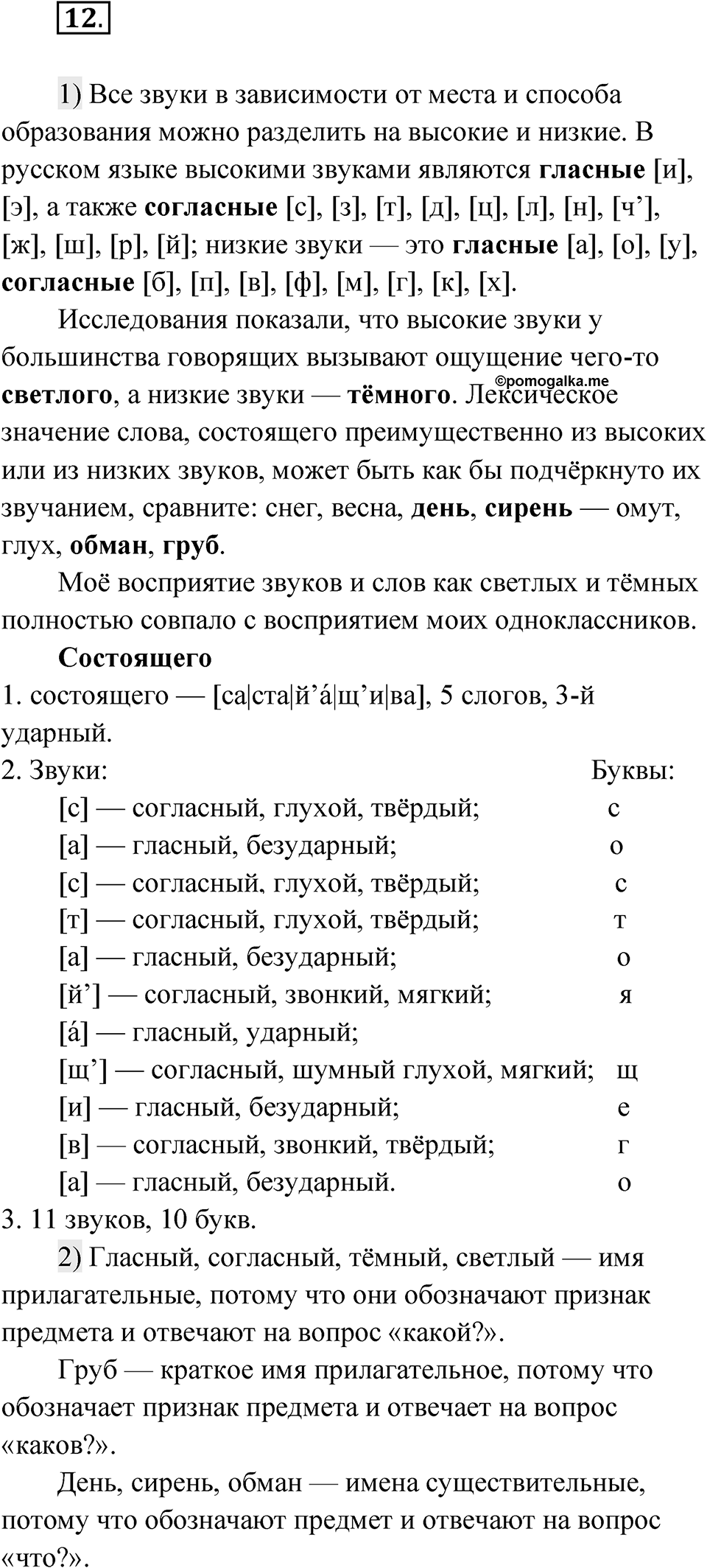 Глава 1 Упражнение 12 — решение 1