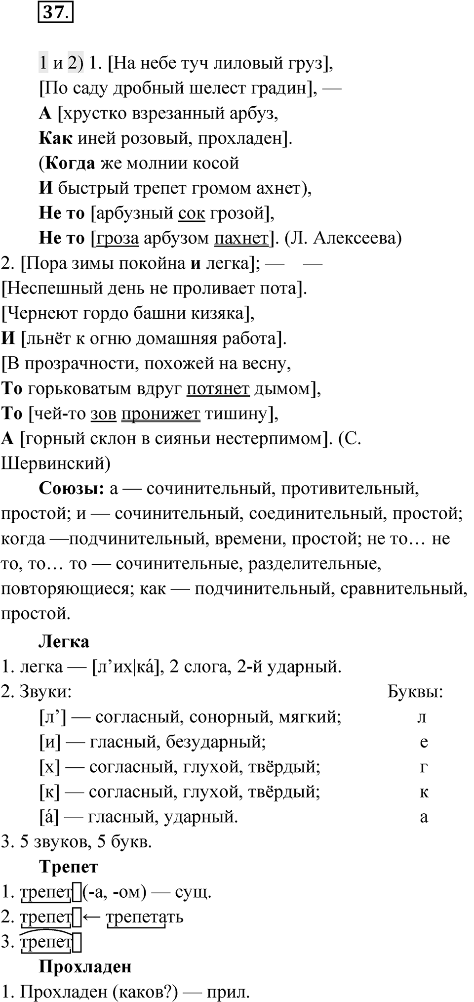 Глава 2 Упражнение 37 — решение 1